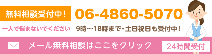 無料相談受付中 0120-13-7838